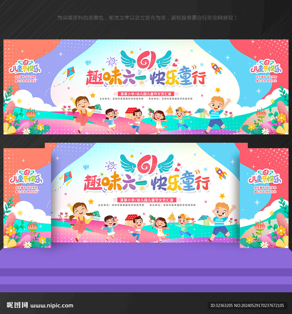 六一 舞臺 背景