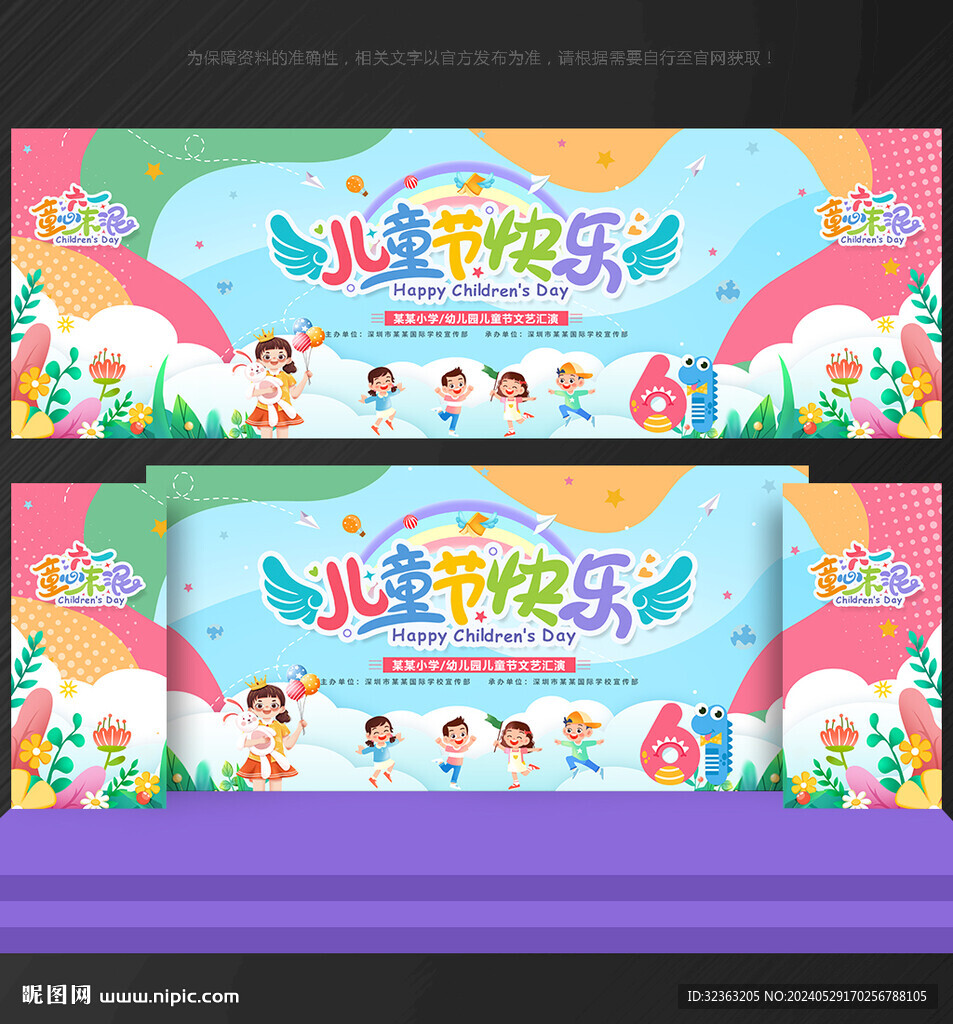 兒童節(jié) 舞臺背景