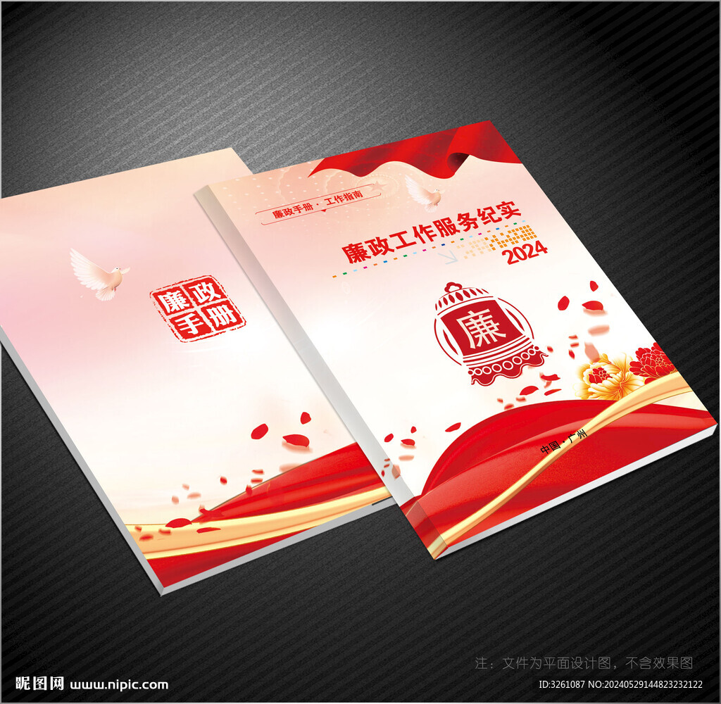 廉政封面