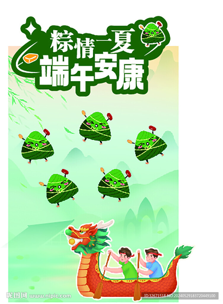 端午展板