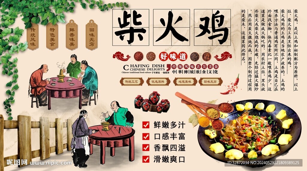 柴火雞背景墻