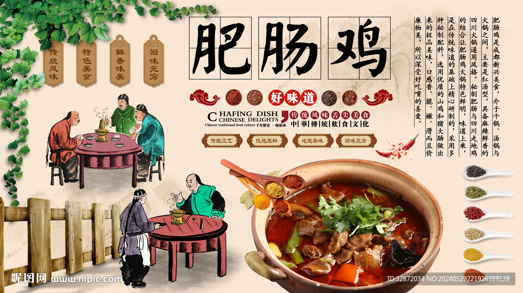 肥腸雞背景墻
