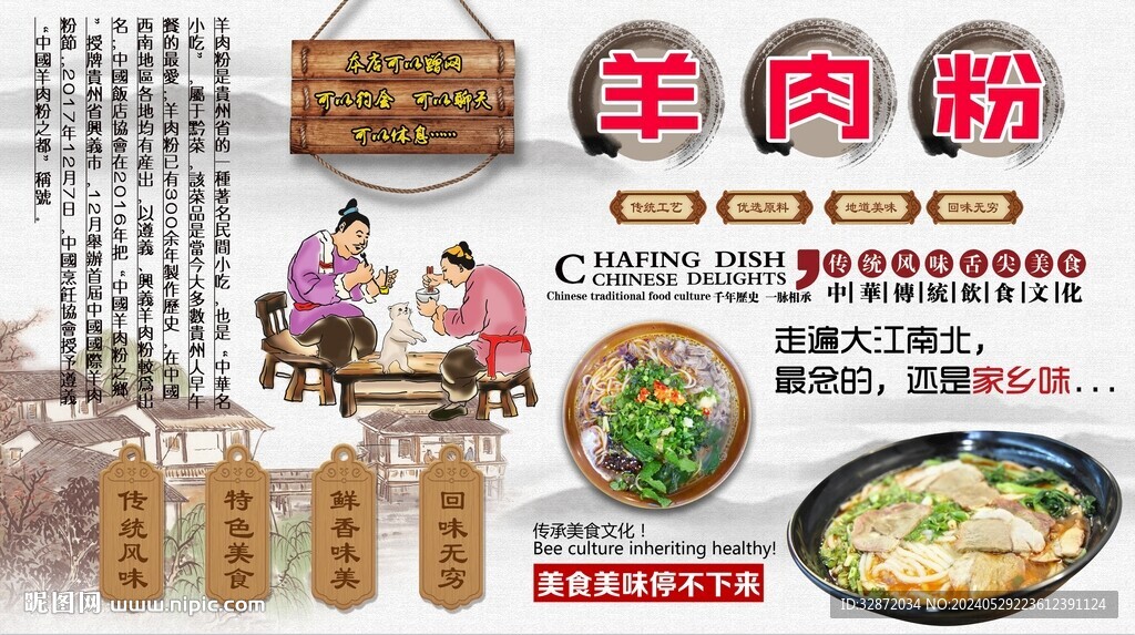 羊肉粉背景墻