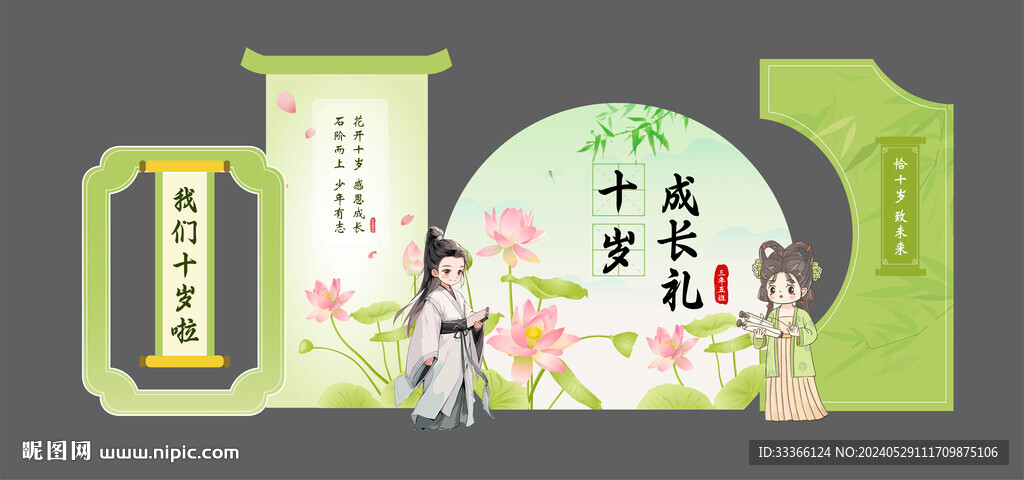 國風(fēng)成長禮