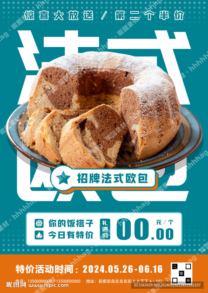 歐包促銷海報