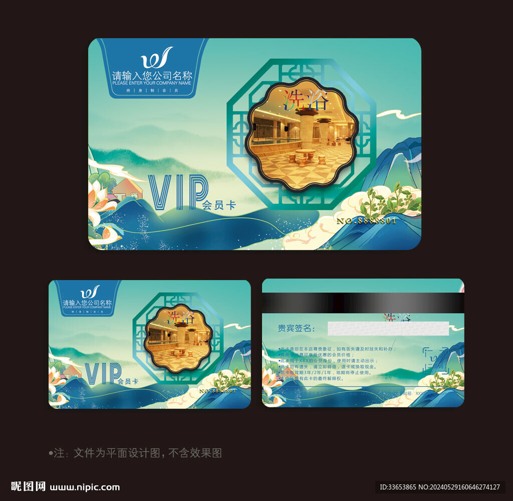 洗浴會(huì)員卡