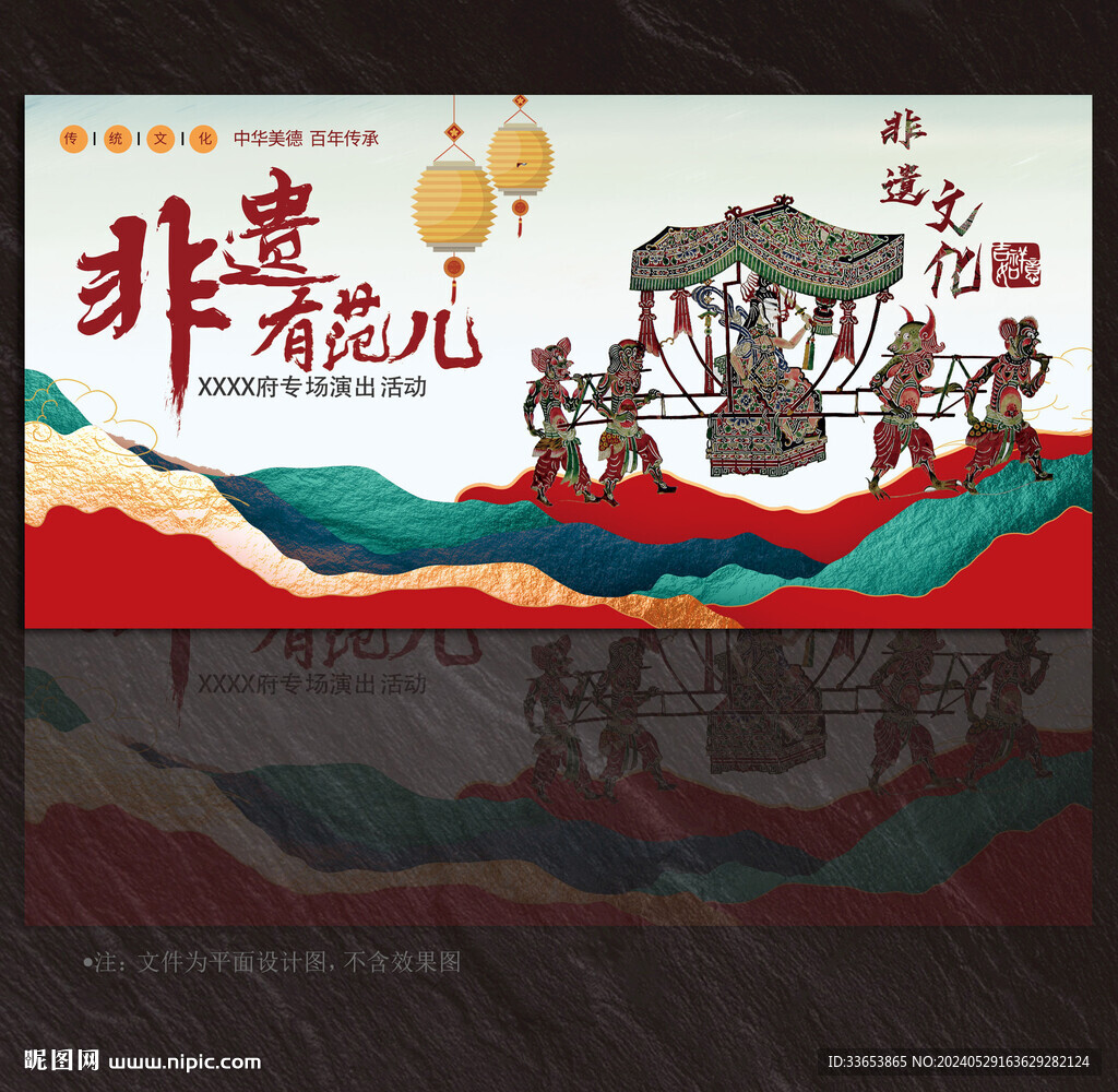 非遺文化展板