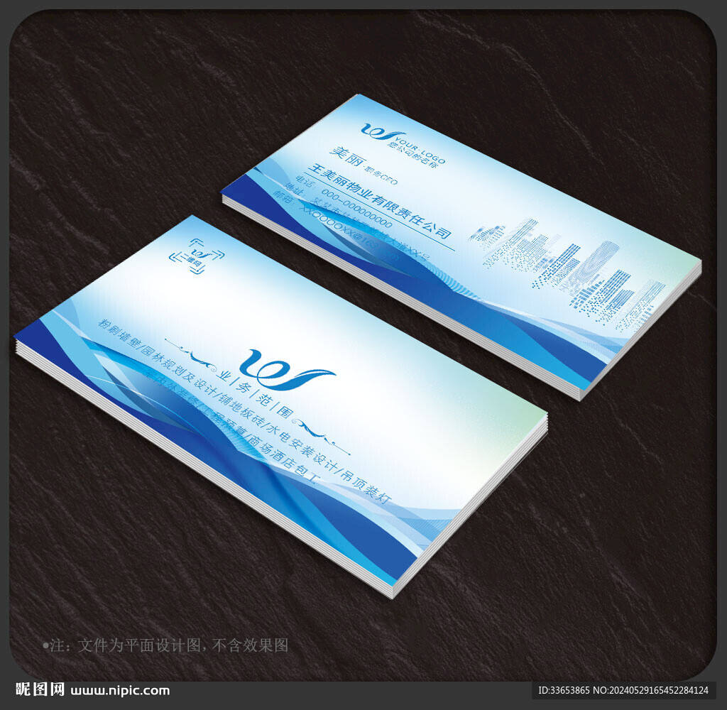 物業(yè)名片
