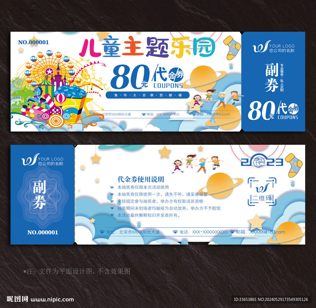 游樂園代金券