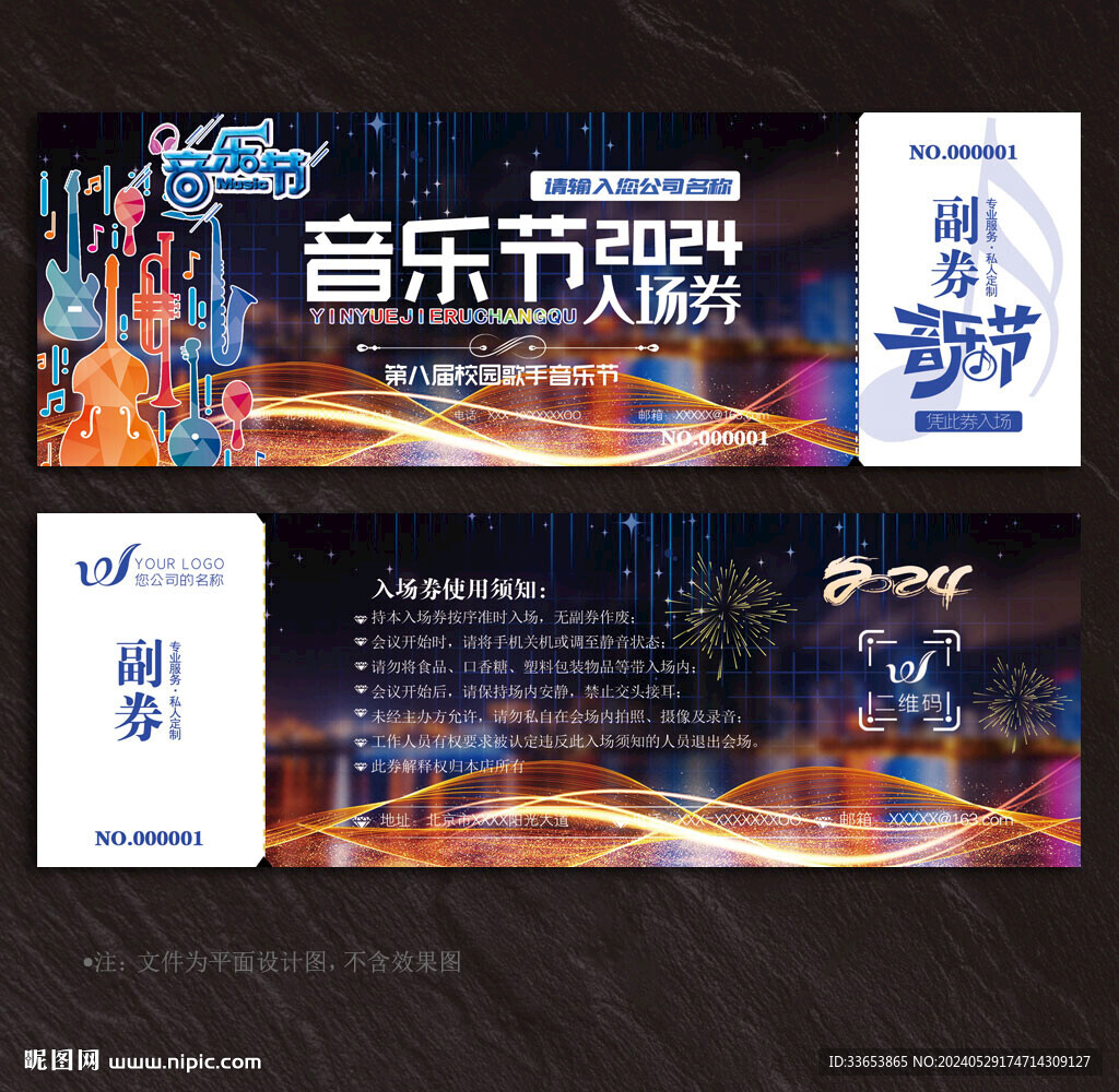 音樂節(jié)入場券門票
