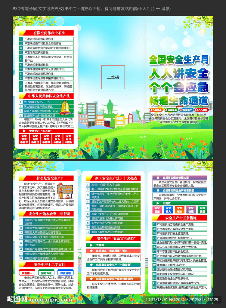 安全月三折頁
