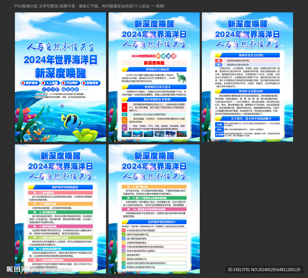 海洋日