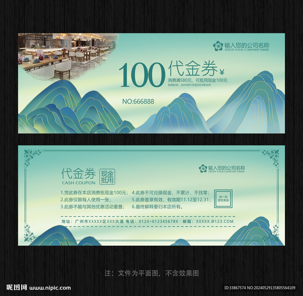 酒店代金券
