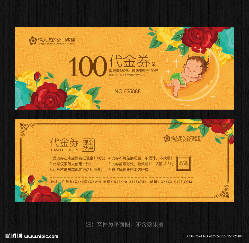 母嬰代金券