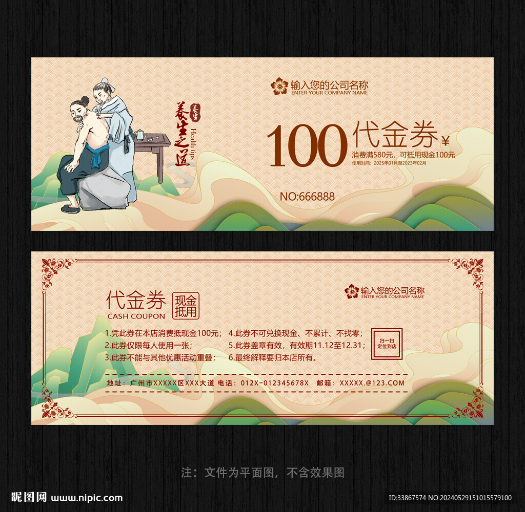 中醫(yī)養(yǎng)生代金券
