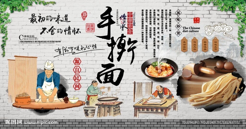 手搟面