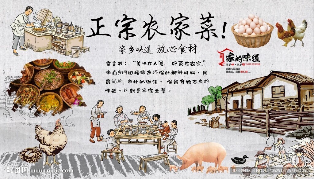 農家菜背景墻 
