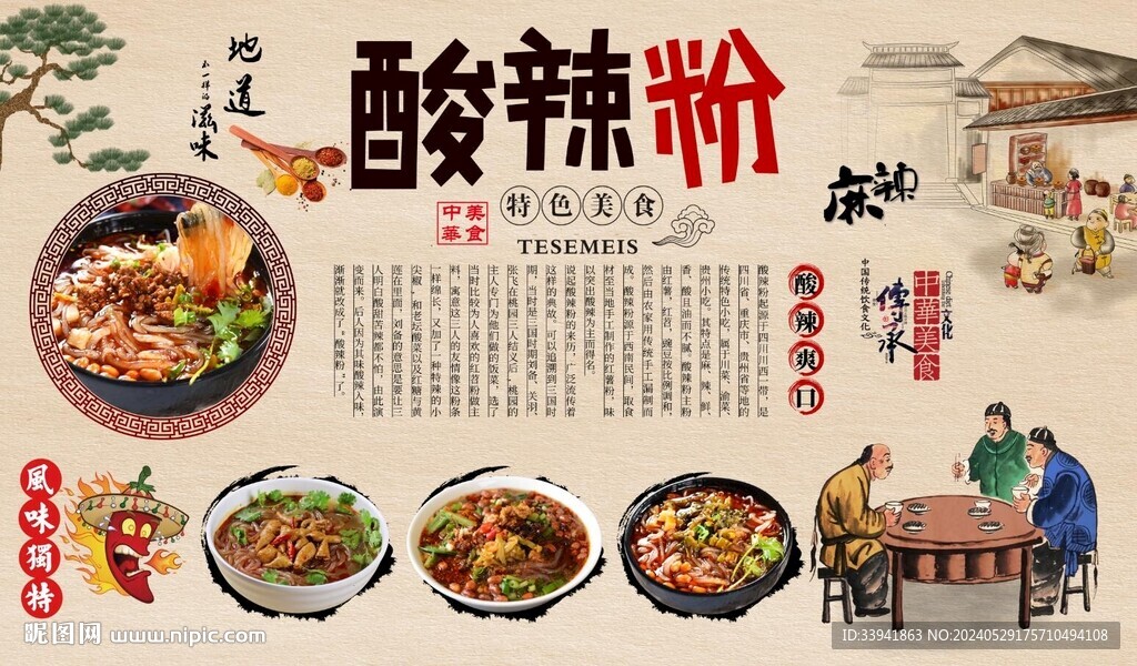 酸辣粉