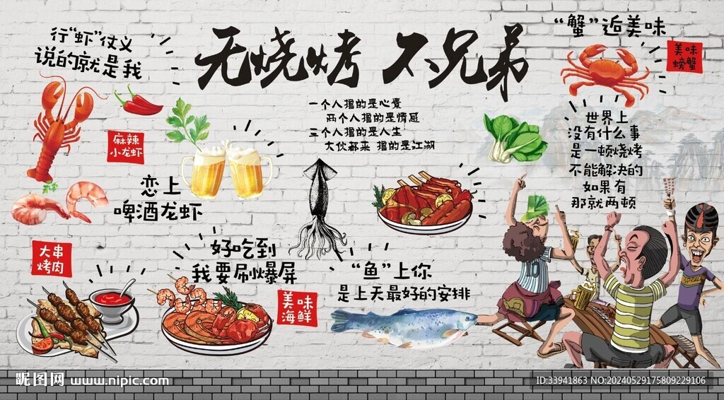 燒烤背景墻