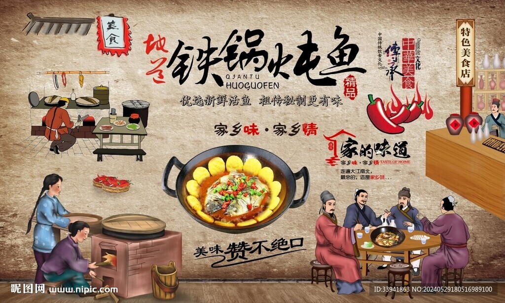 鐵鍋燉魚