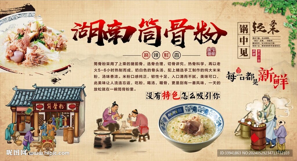 筒骨粉