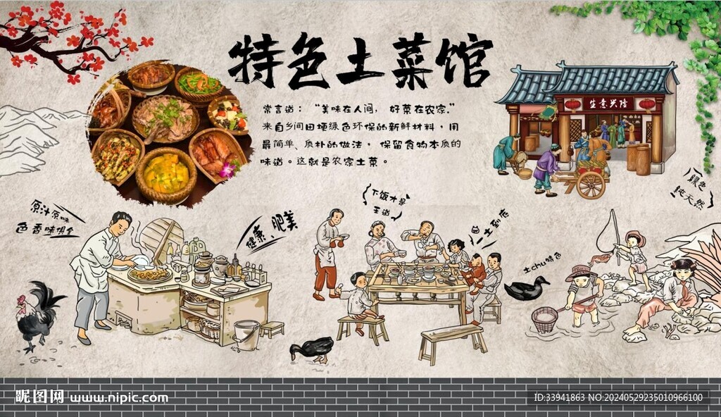 土菜館背景墻