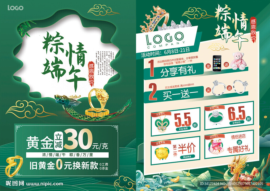 端午節珠寶黃金宣傳單