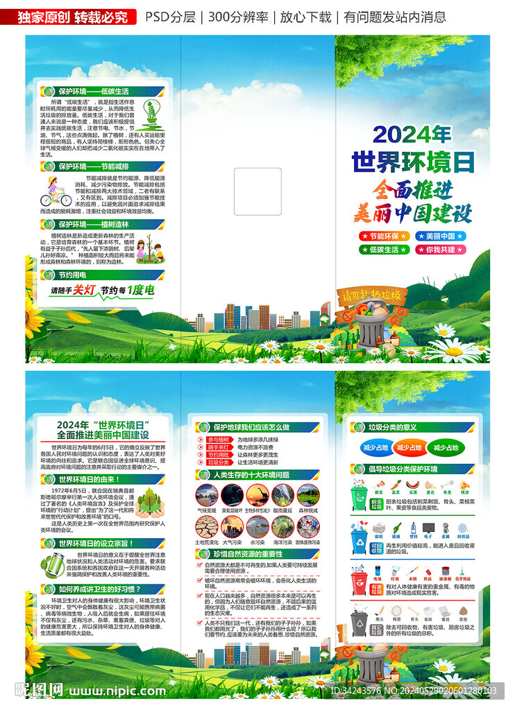 2024年環境日三折頁