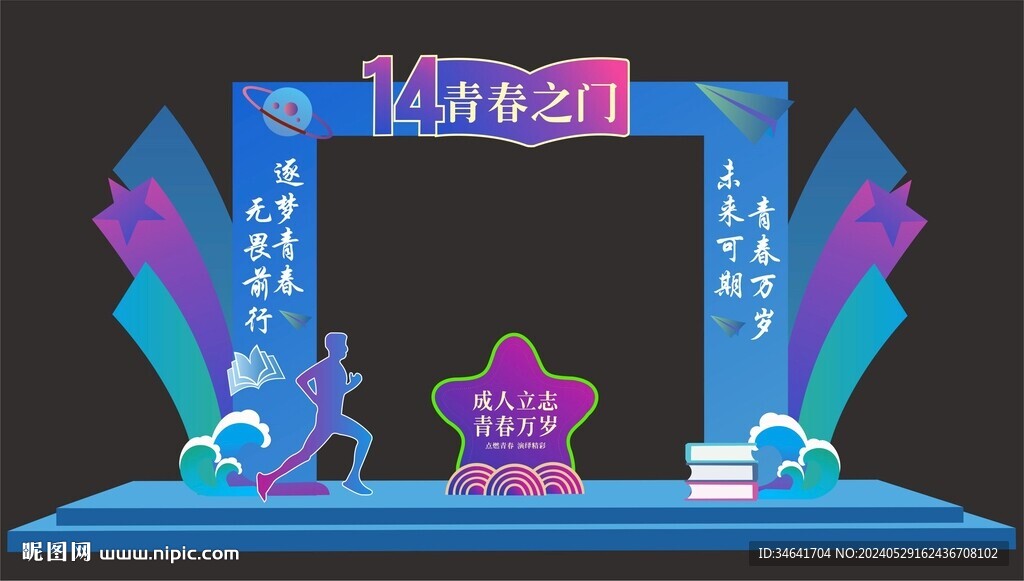 青春門