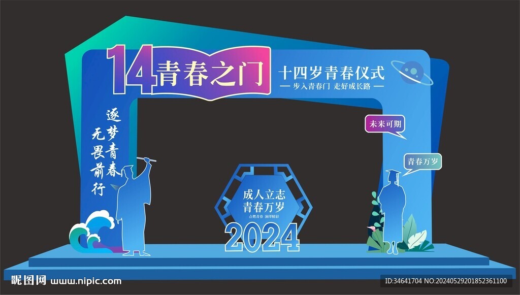 青春門
