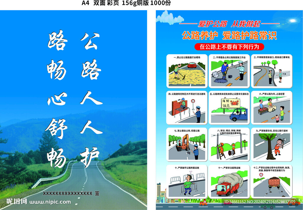 公路養護愛路護路