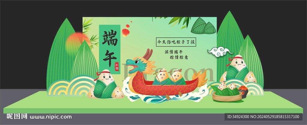 端午節美陳