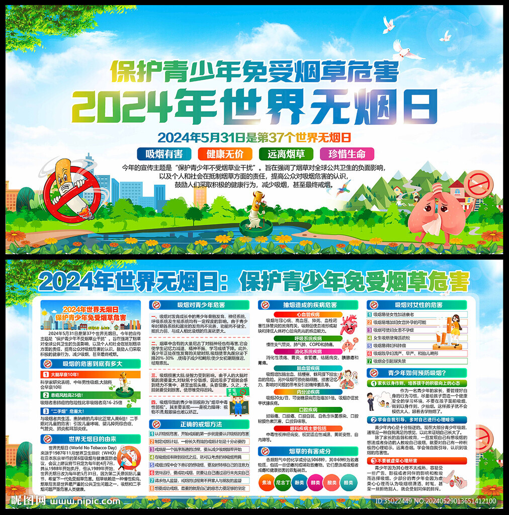 2024世界無煙日