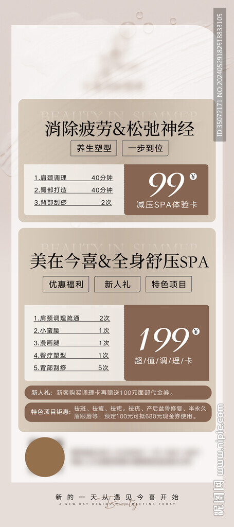 輕醫美展架活動海報