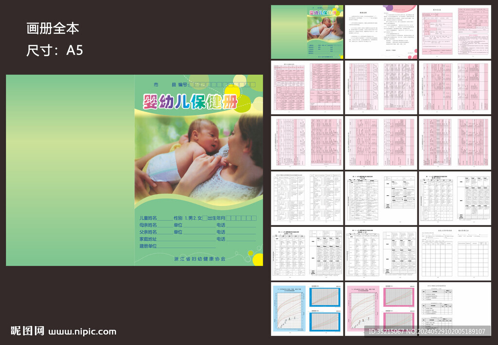 嬰幼兒保健冊