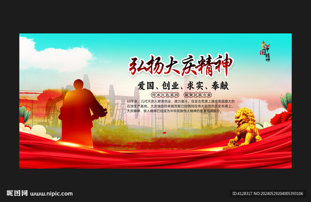 大慶精神