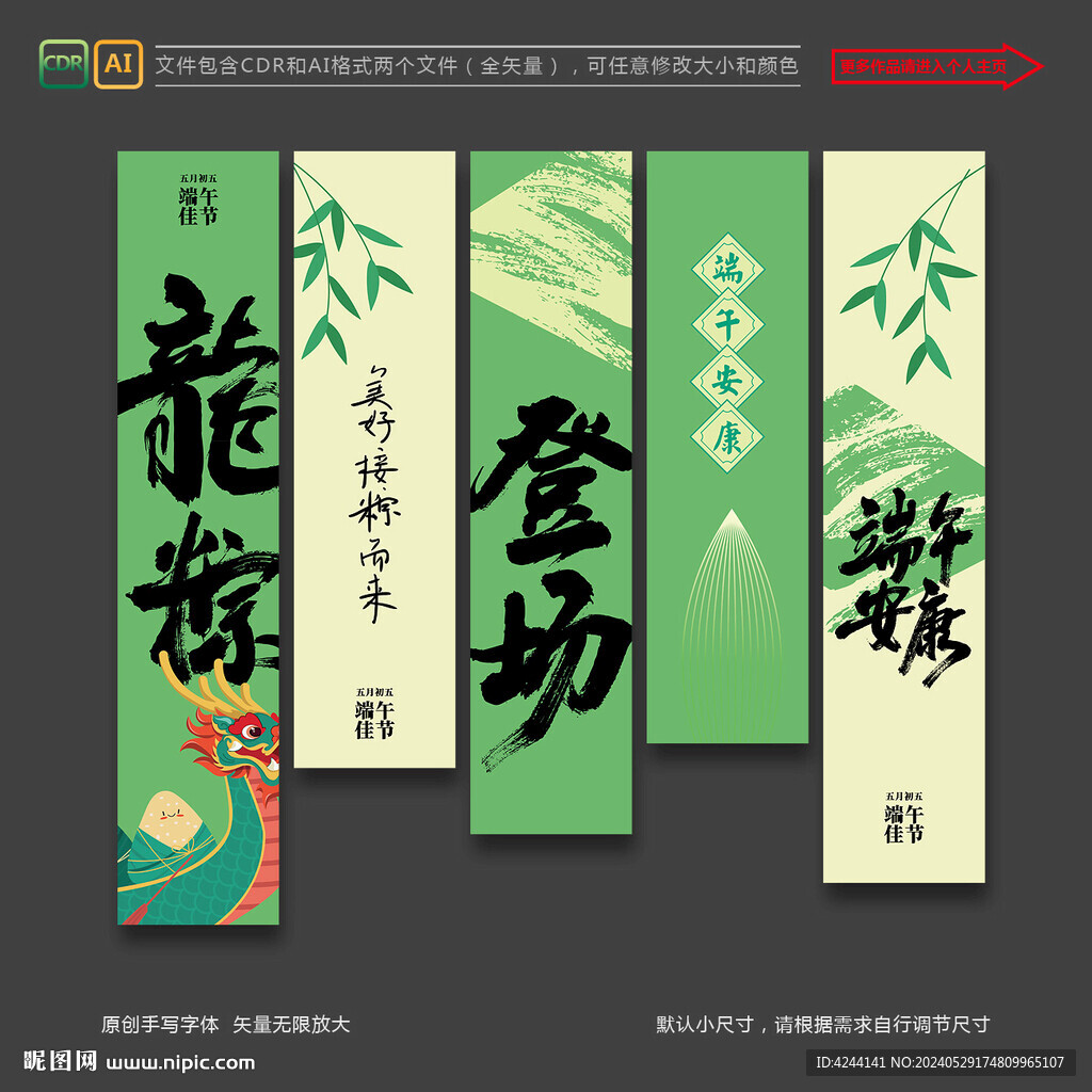 端午節吊旗