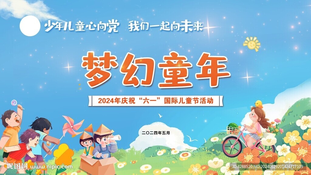 六一兒童節海報