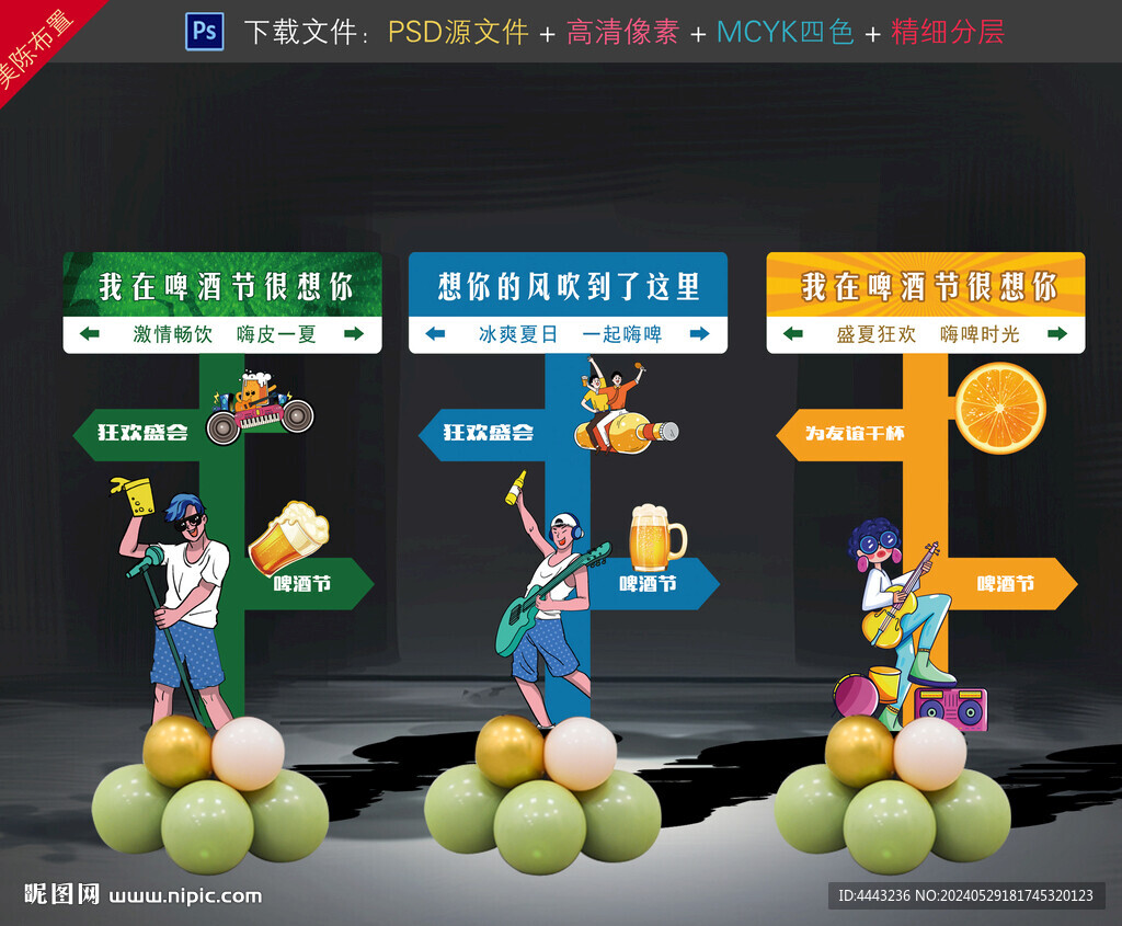 啤酒節(jié)美陳布置