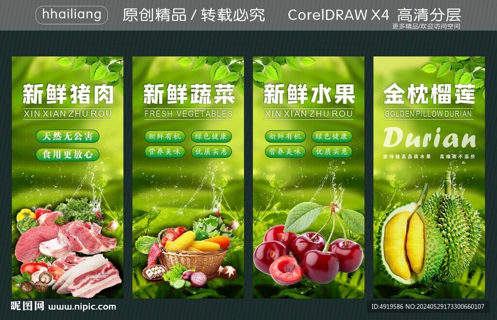 新鮮豬肉蔬菜水果