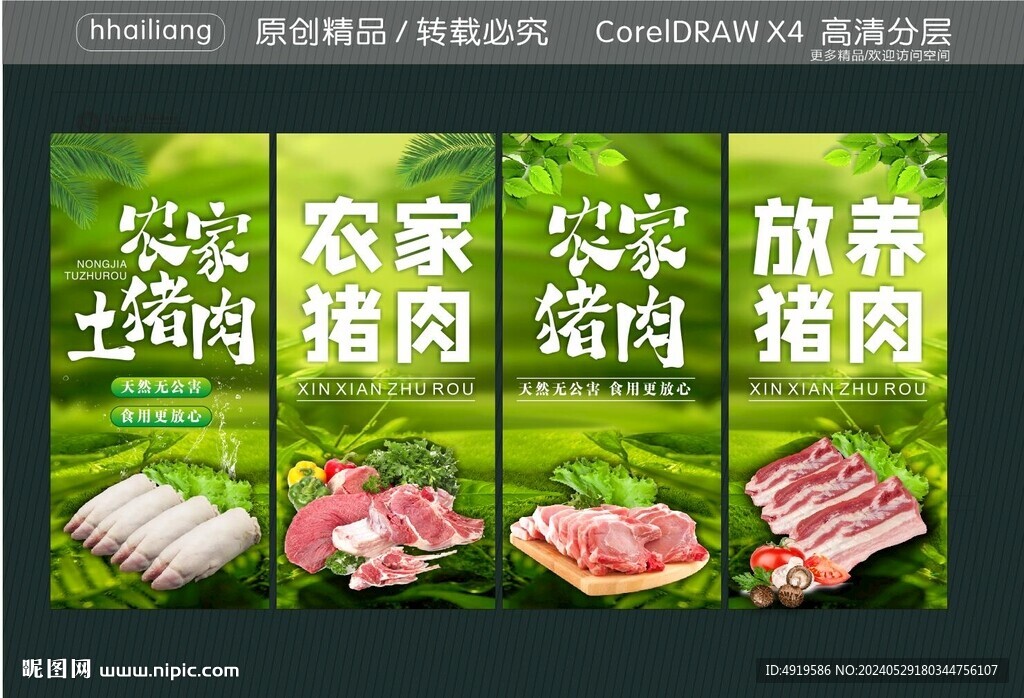 超市生鮮豬肉
