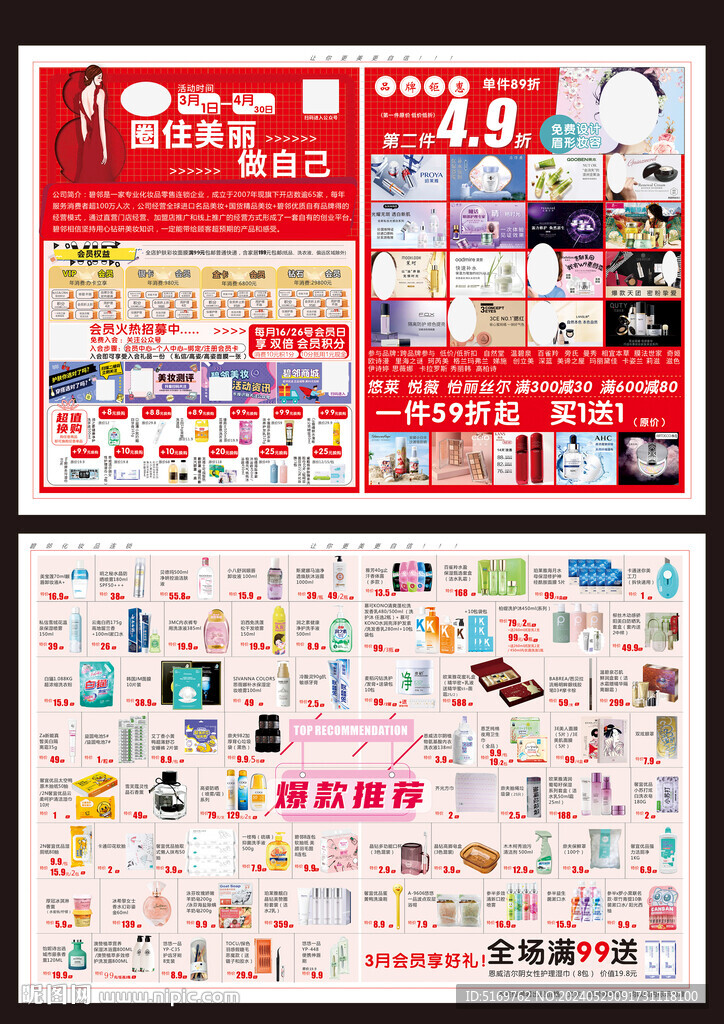 美妝單頁  DM冊