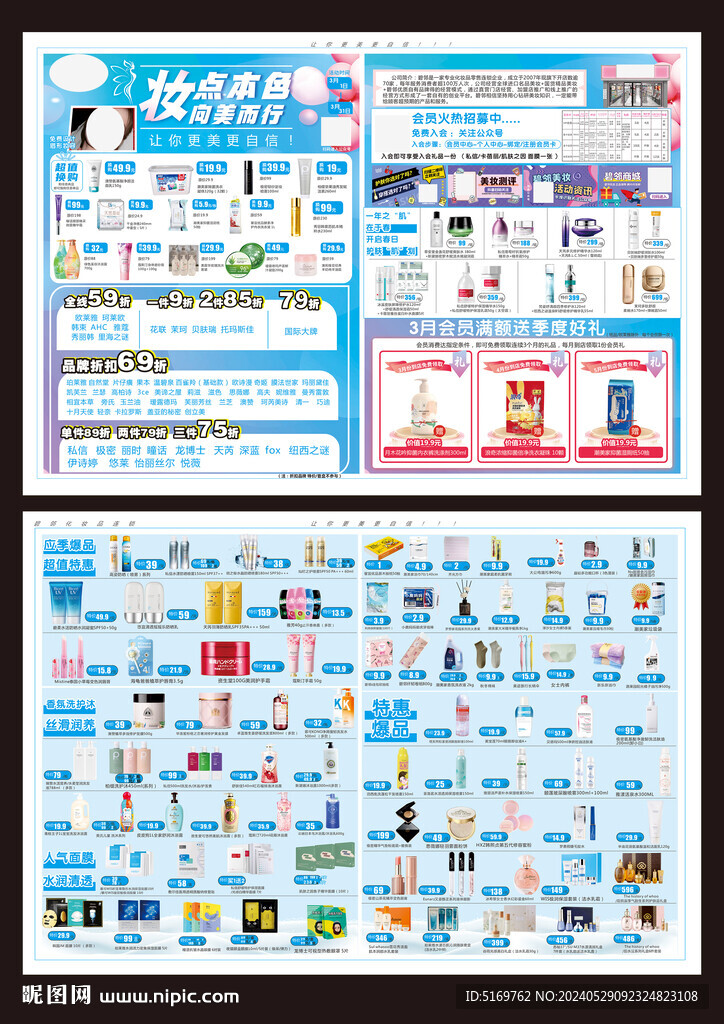 美妝單頁 DM冊 
