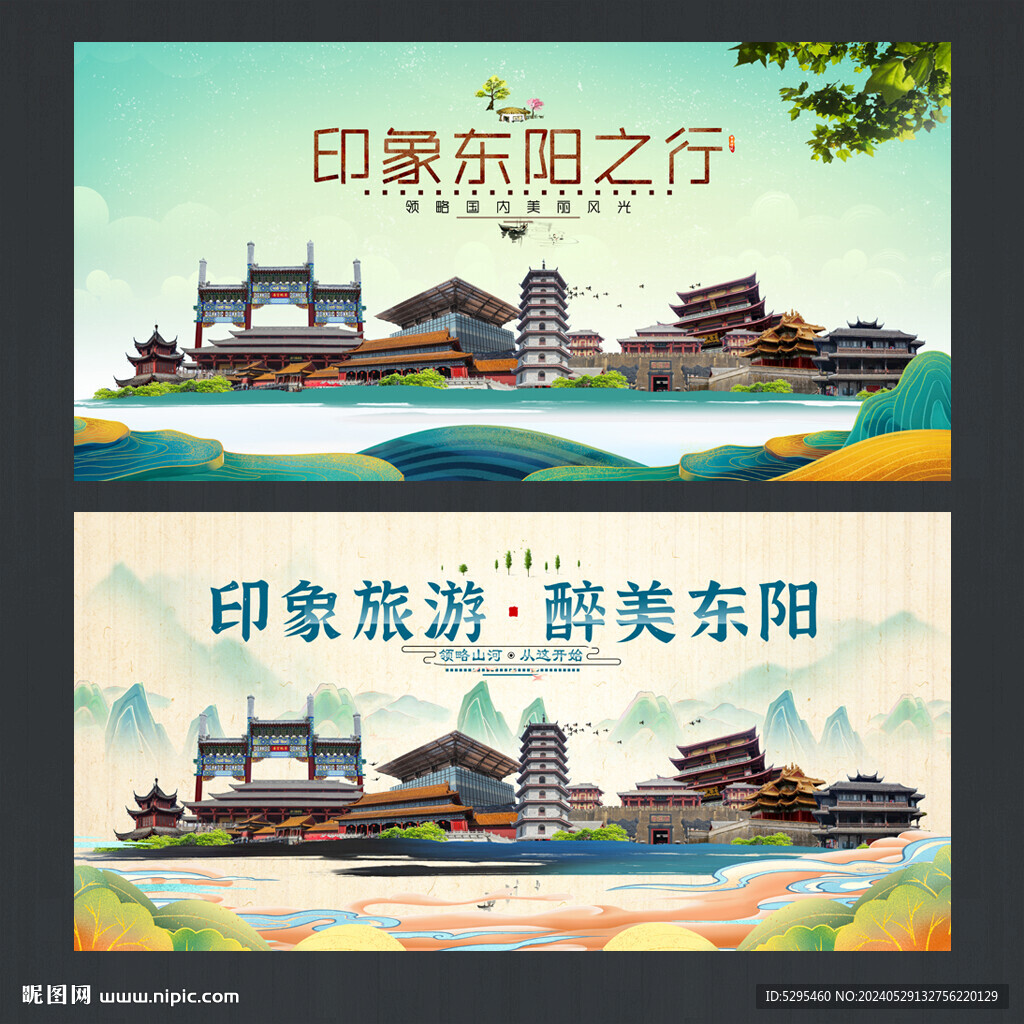 東陽