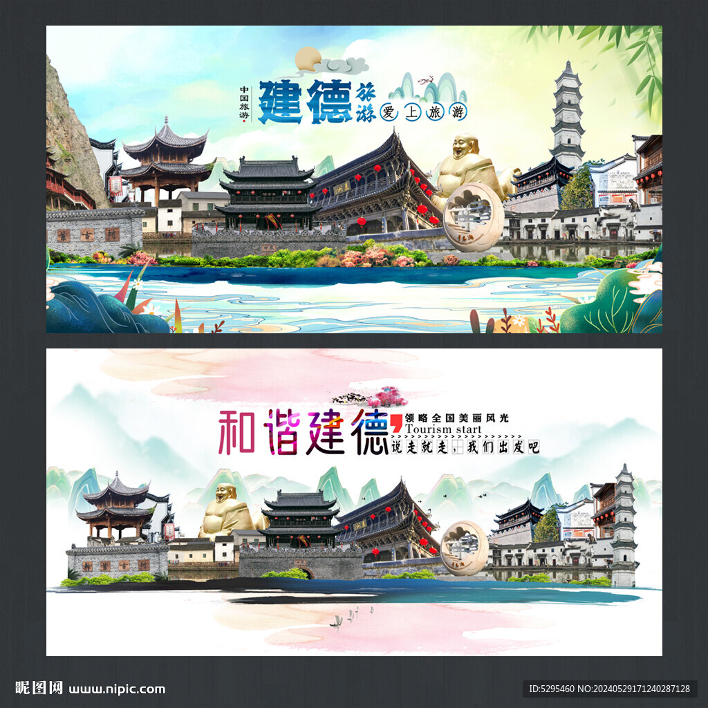 建德