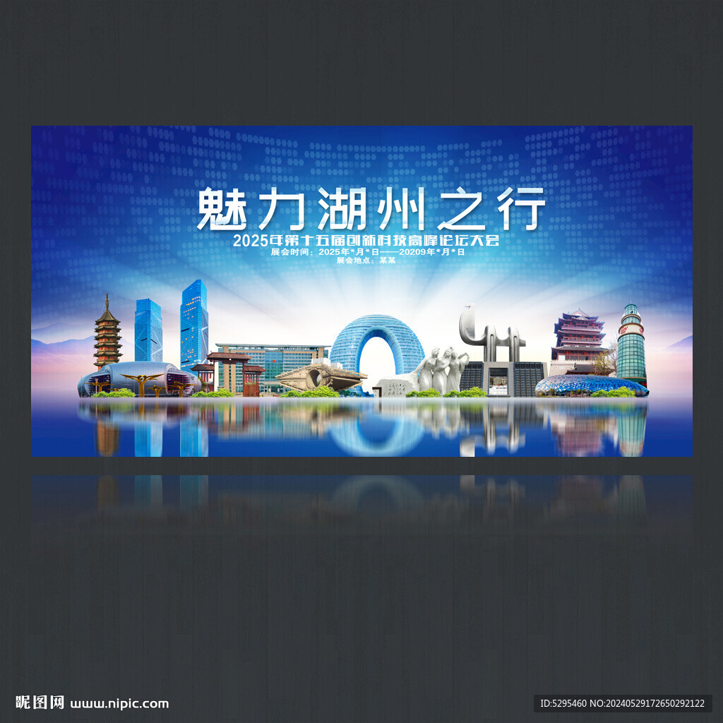 湖州