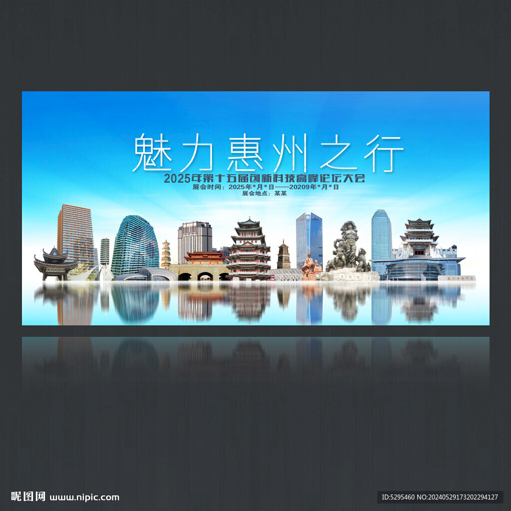惠州