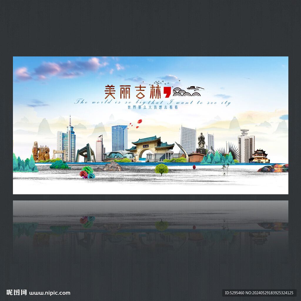 吉林旅游海報