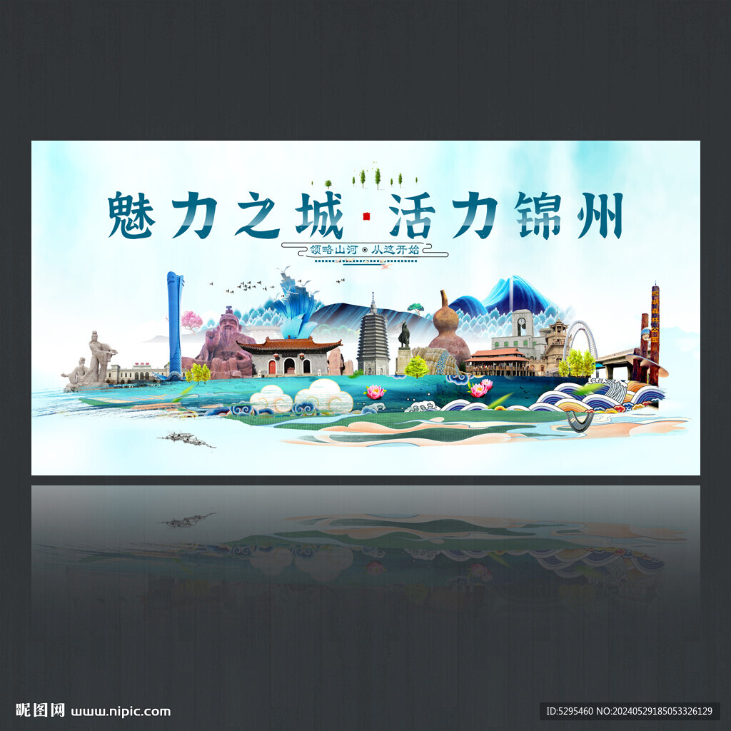 錦州
