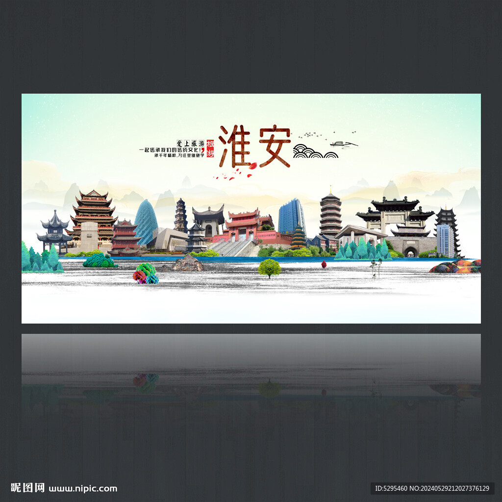 淮安